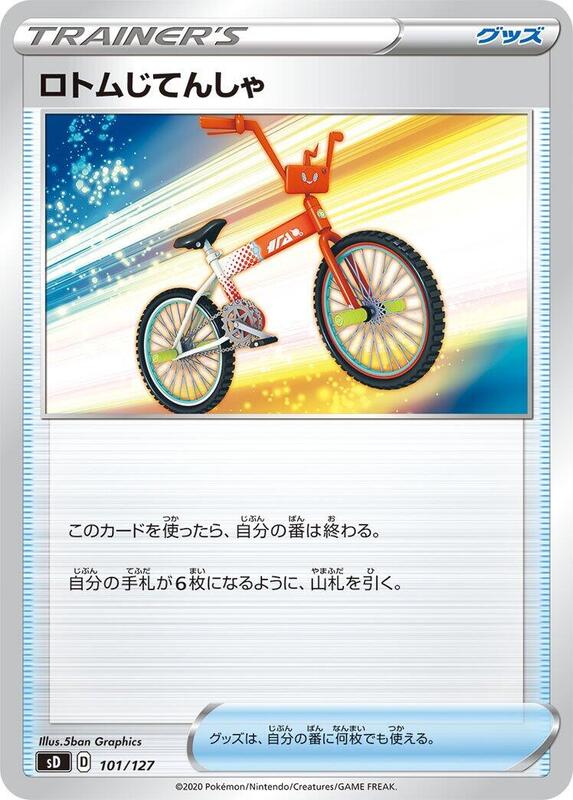 Rotom Bike
