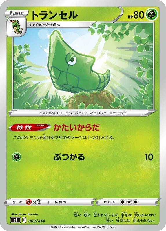 Metapod