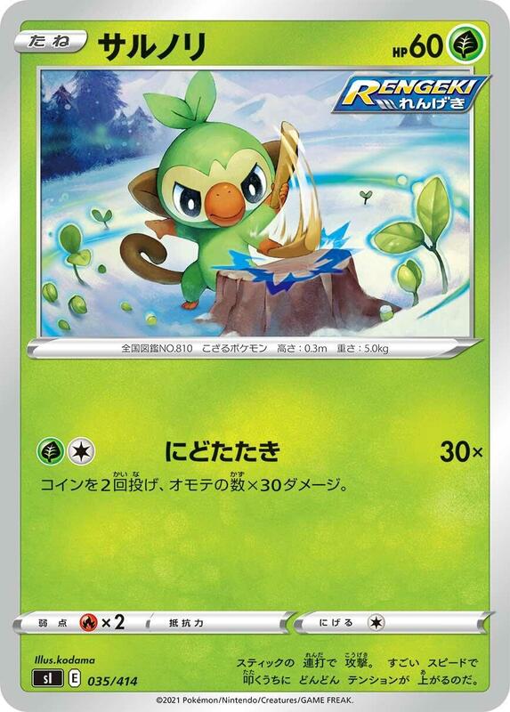 Grookey