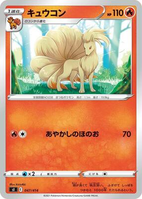 Ninetales - 047/414