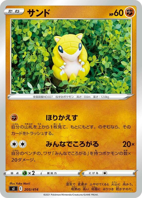 Sandshrew
