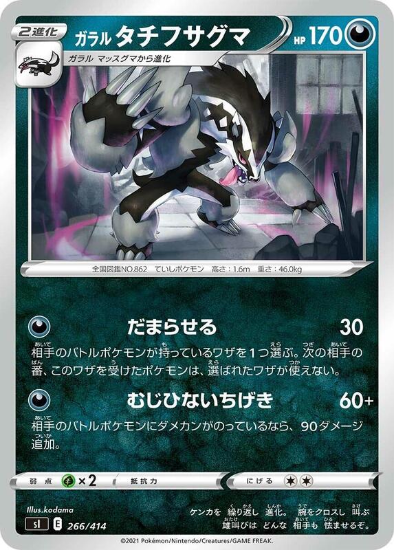 Galarian Obstagoon