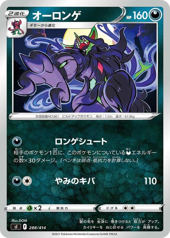 Grimmsnarl