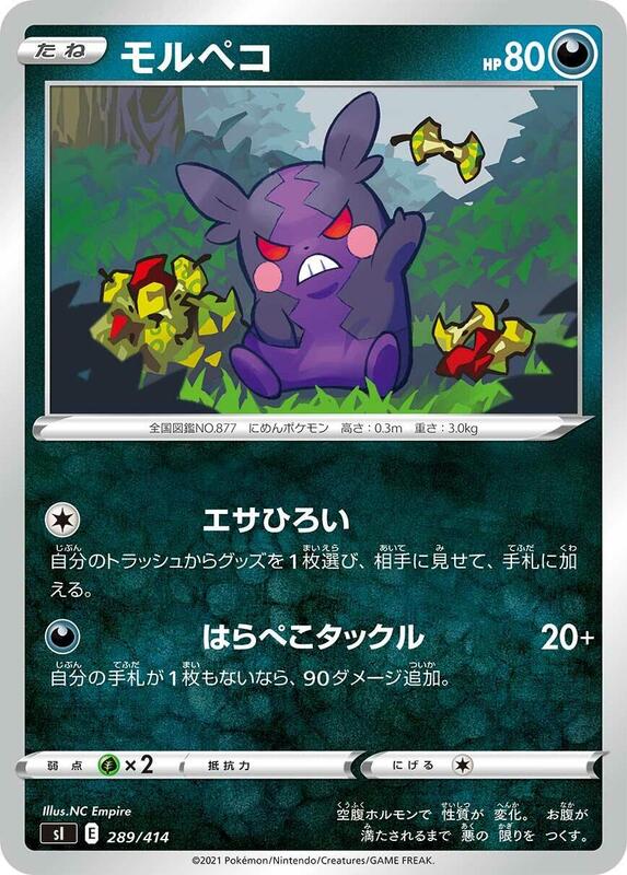Morpeko - 289/414