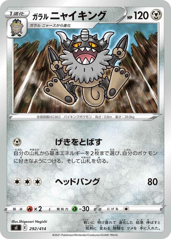 Galarian Perrserker