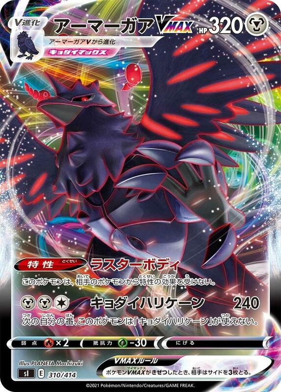 Corviknight VMAX