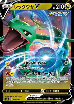 Rayquaza V
