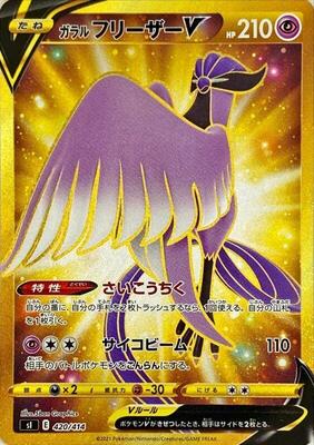 Galarian Articuno V - 420/414