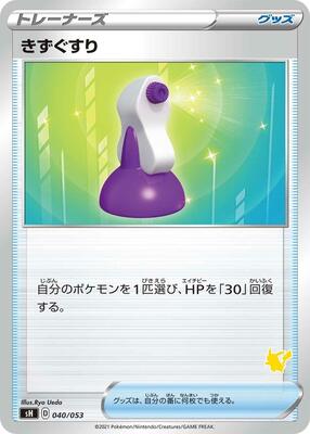 Potion (Pikachu Stamped)