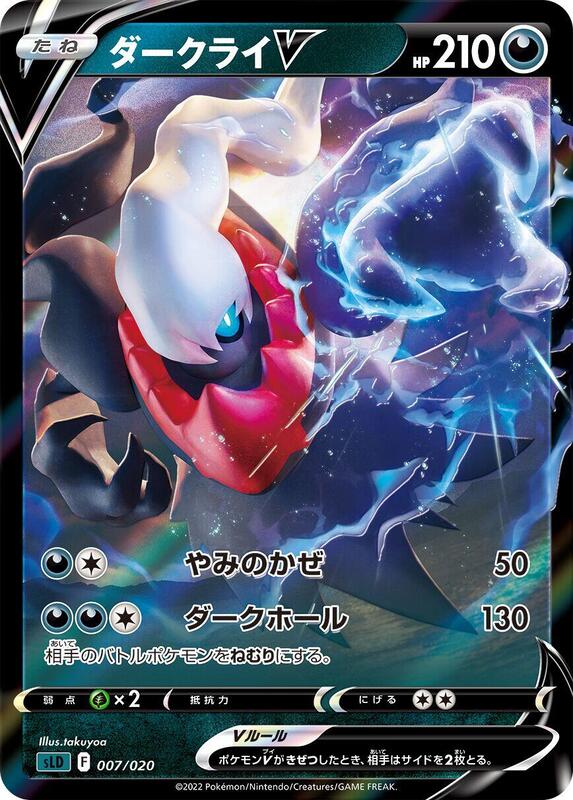 Darkrai V