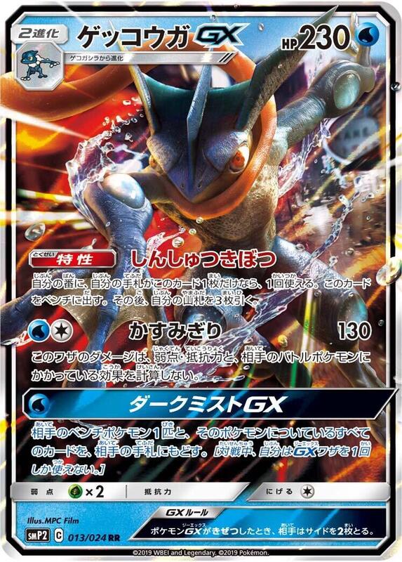Greninja GX