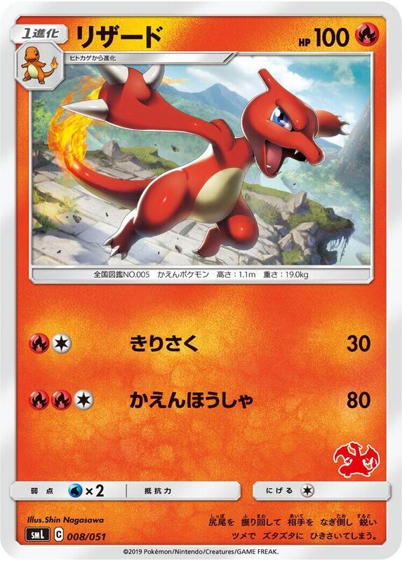 Charmeleon