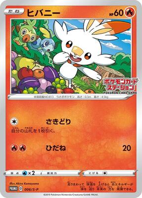 Scorbunny - 006/S-P