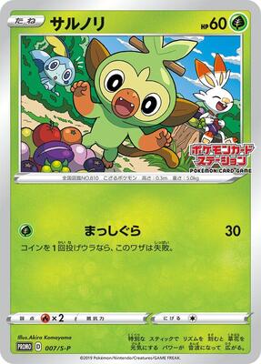Grookey - 007/S-P