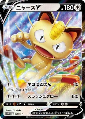 Meowth V - 028/S-P