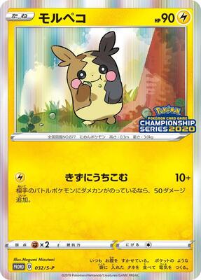 Morpeko - 032/S-P