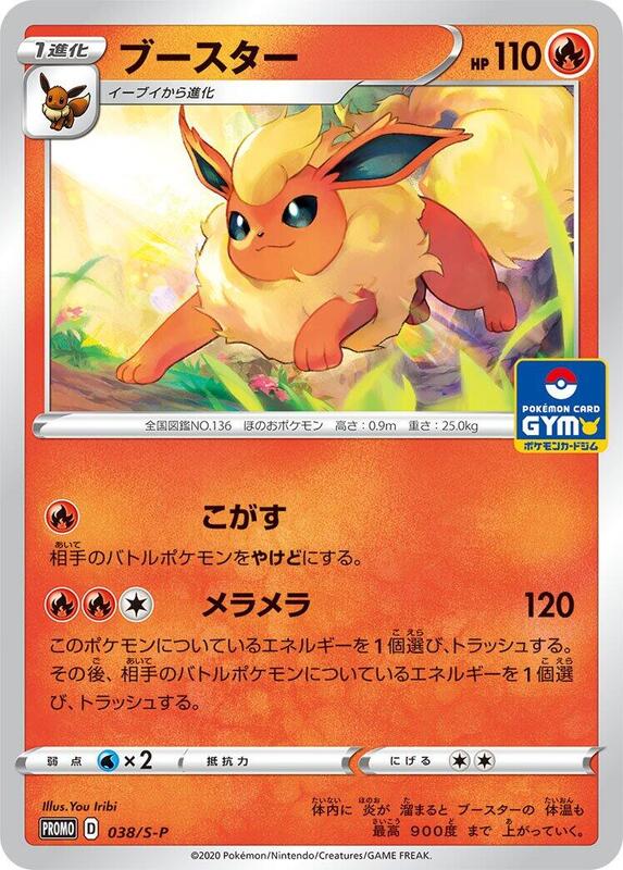 Flareon - 038/S-P