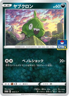 Trubbish - 043/S-P