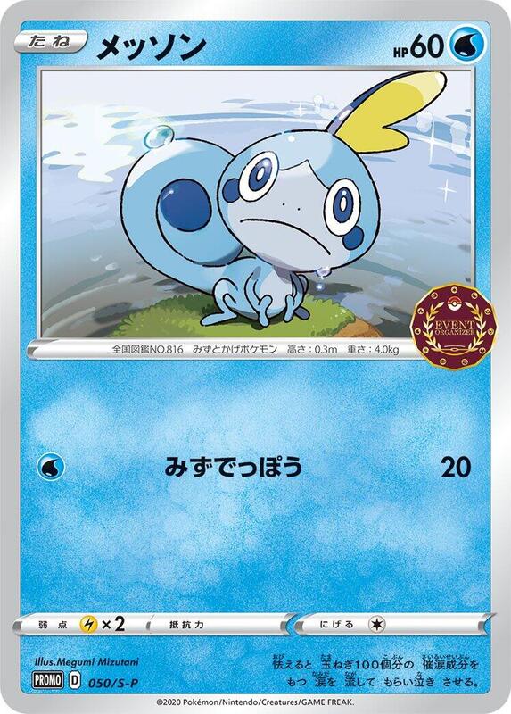 Sobble - 050/S-P