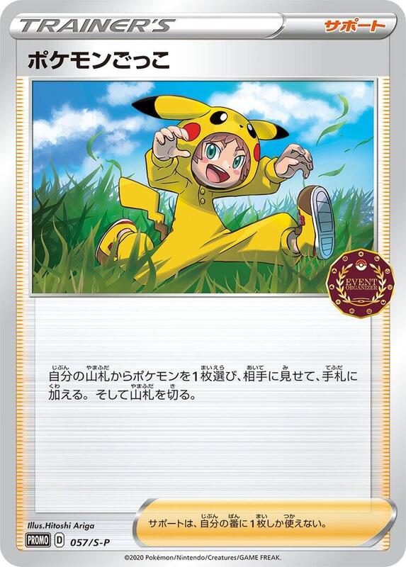 Poke Kid - 057/S-P