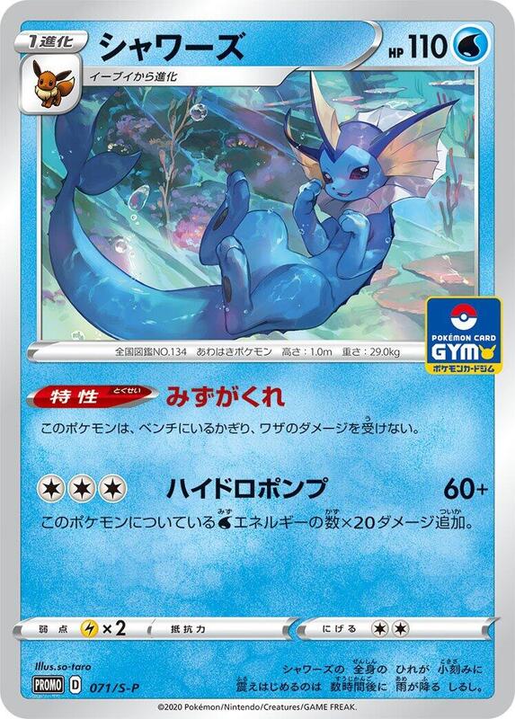 Vaporeon - 071/S-P