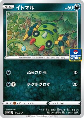 Spinarak - 073/S-P