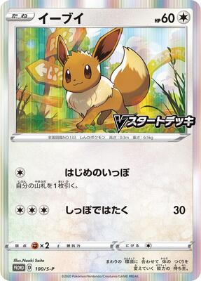 Eevee - 100/S-P
