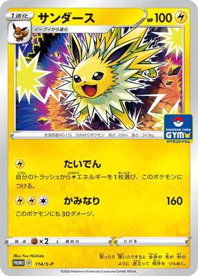 Jolteon - 114/S-P