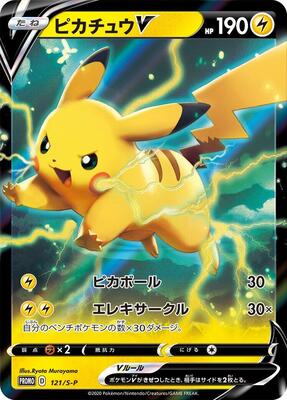 Pikachu V - 121/S-P