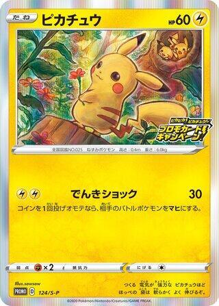 Pikachu - 124/S-P