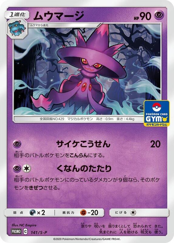 Mismagius - 141/S-P