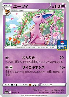 Espeon - 179/S-P