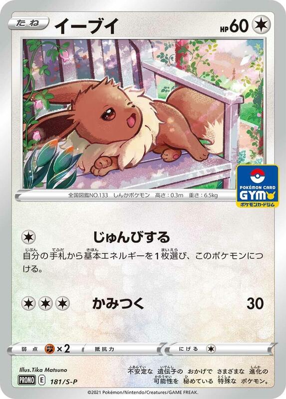 Eevee - 181/S-P
