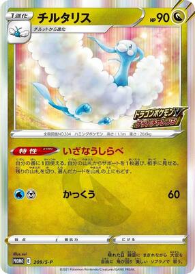 Altaria - 209/S-P