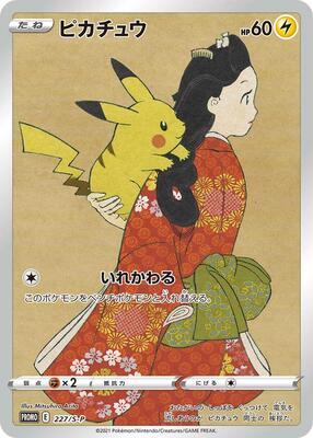 Pikachu - 227/S-P