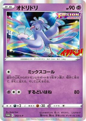 Oricorio - 242/S-P