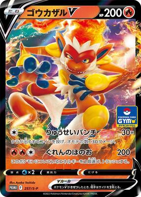 Infernape V - 257/S-P