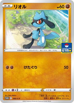 Riolu - 260/S-P