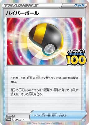 Ultra Ball - 277/S-P