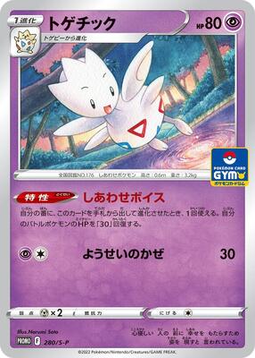 Togetic - 280/S-P