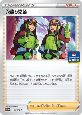 Digging Duo - 300/S-P