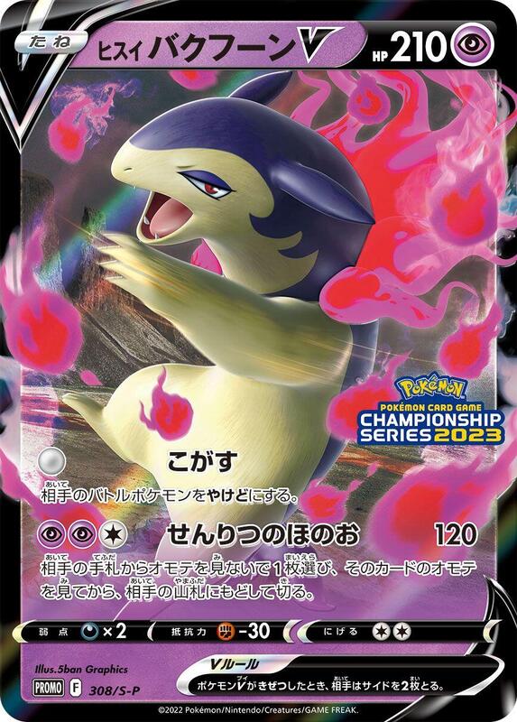 Hisuian Typhlosion V - 308/S-P
