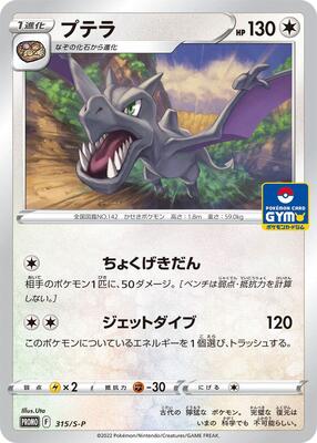 Aerodactyl - 315/S-P