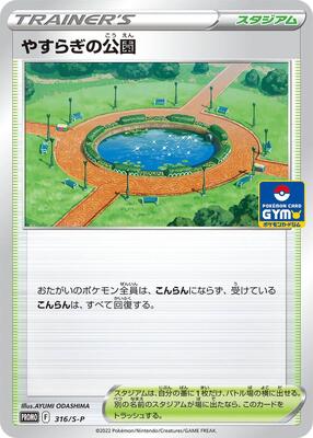 Peaceful Park - 316/S-P