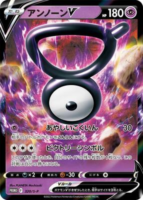 Unown V - 320/S-P