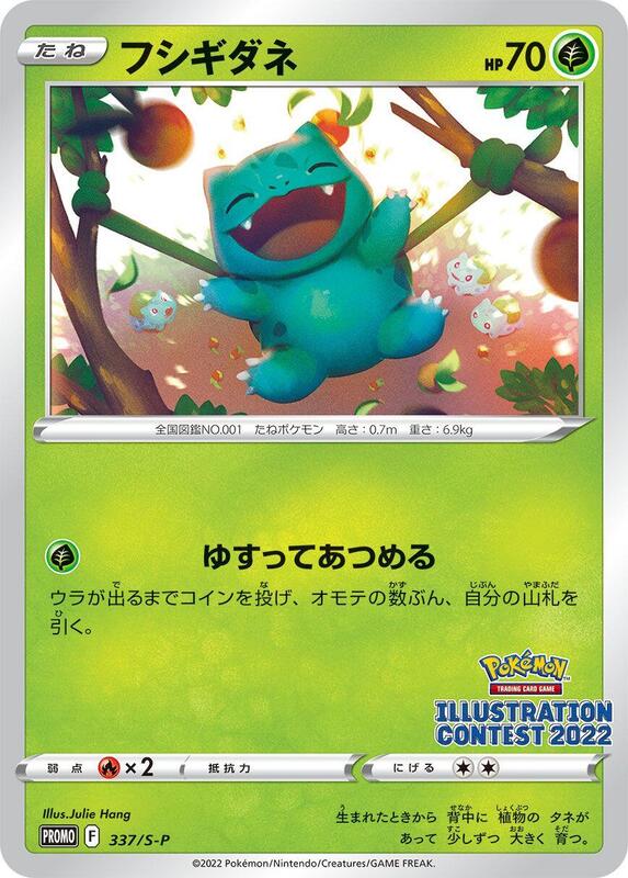 Bulbasaur - 337/S-P