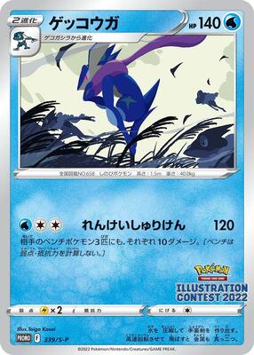 Greninja - 339/S-P