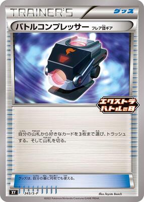 Battle Compressor - 345/S-P