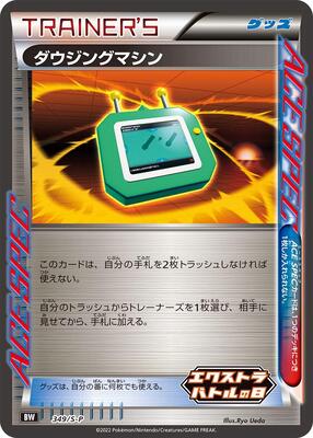 Dowsing Machine - 349/S-P
