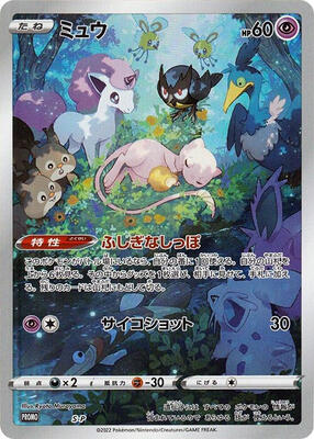 Mew - S-P (Oversize Card)